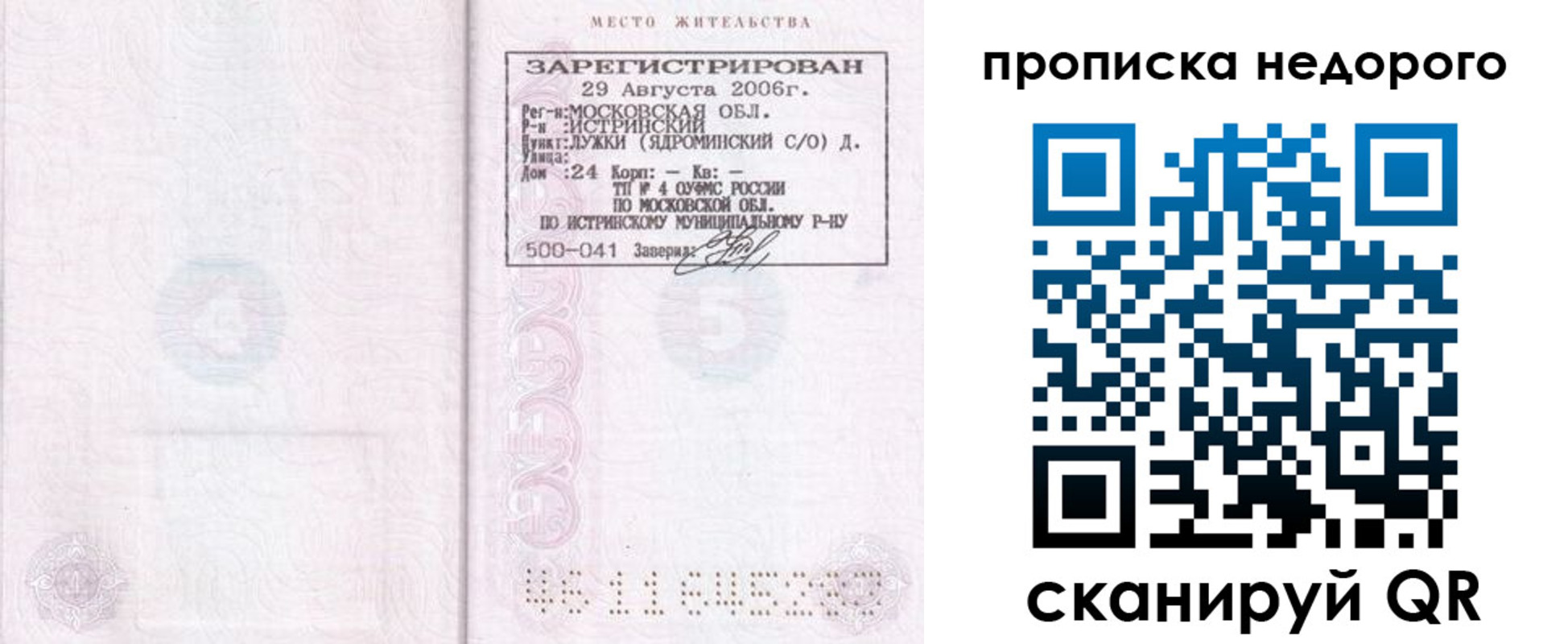 прописка 2025 в Могочи